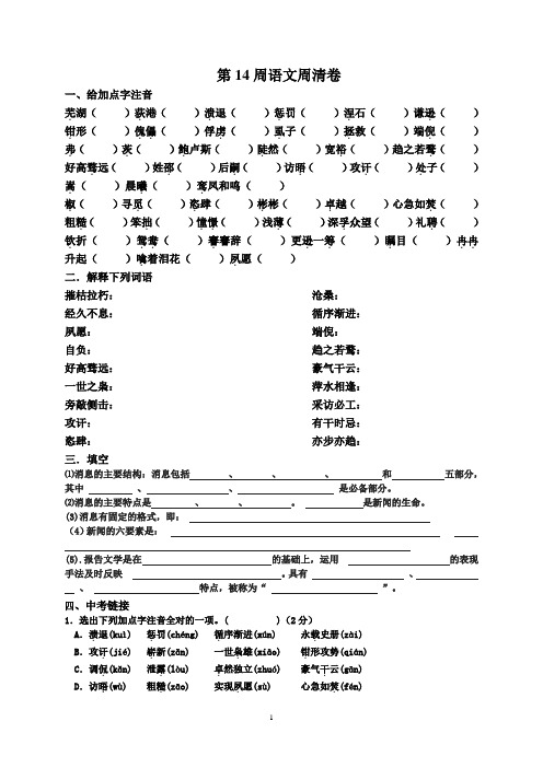 九年级14周周清