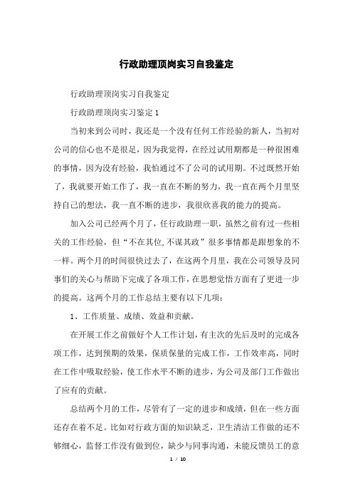 行政助理顶岗实习自我鉴定