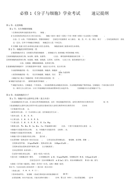 生物学业水平考试考试必背知识点(必修一二三全1)