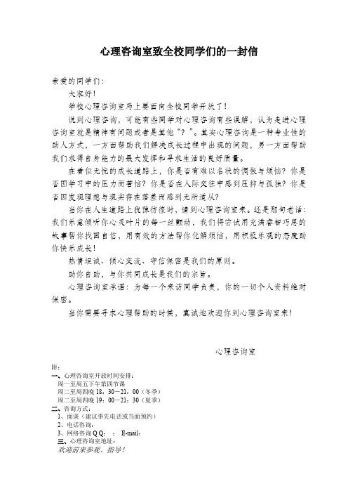 心理咨询室致全校同学们的一封信