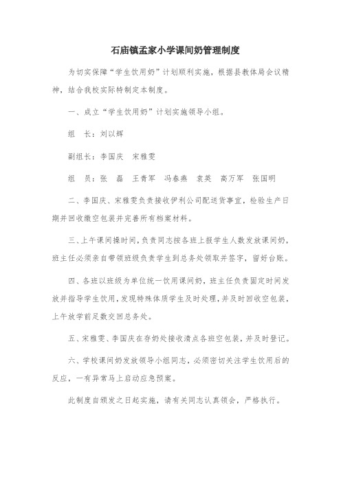 课间奶发放管理制度