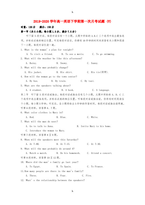2019-2020学年高一英语下学期第一次月考试题 (V)