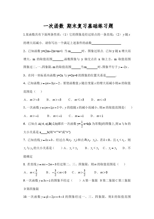 八年级数学一次函数期末复习基础练习题