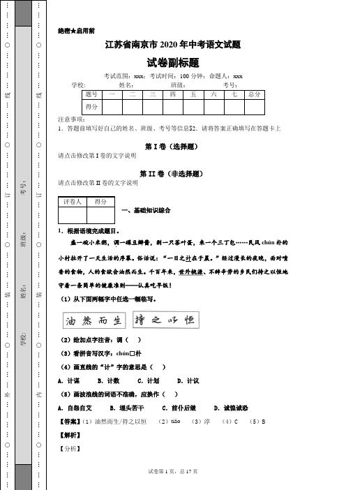 江苏省南京市2020年中考语文试题