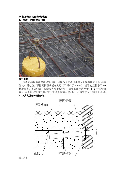 水电及设备安装创优措施