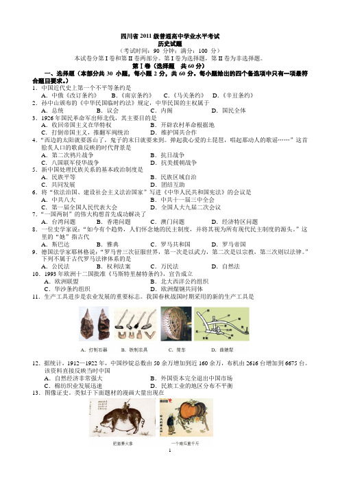 四川省2011级普通高中学业水平考试