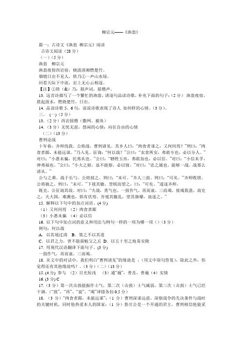 柳宗元——《渔翁》