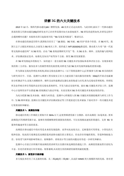 详解5G的六大关键技术