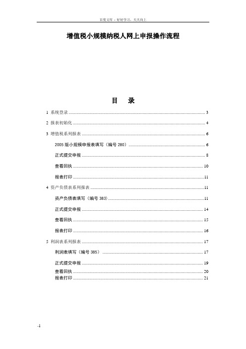 增值税小规模纳税人网上申报操作流程