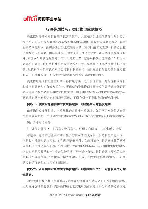 行测答题技巧：类比推理应试技巧