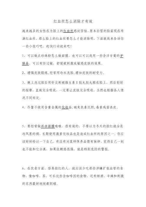 红血丝怎么消除才有效