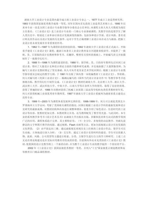 工业设计史的概述