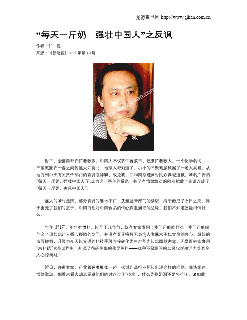 “每天一斤奶 强壮中国人”之反讽