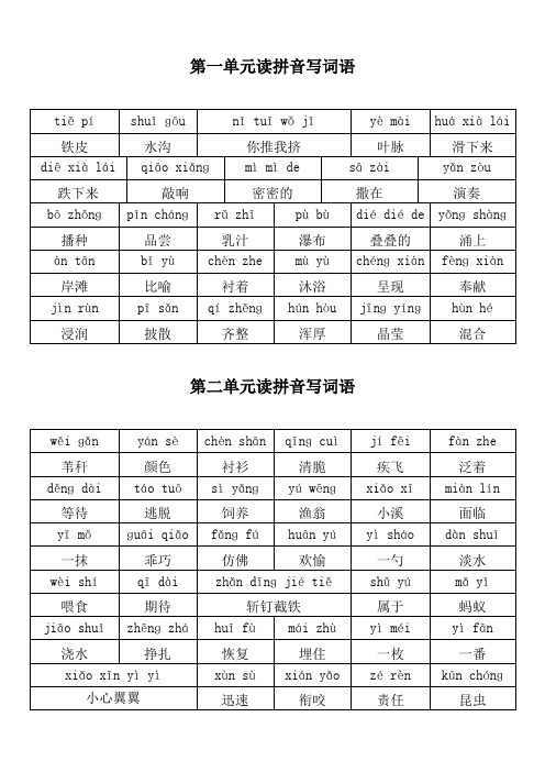 S版  三年级下语文读拼音写词语(含答案)