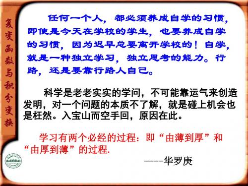 复变函数与积分变换第二章