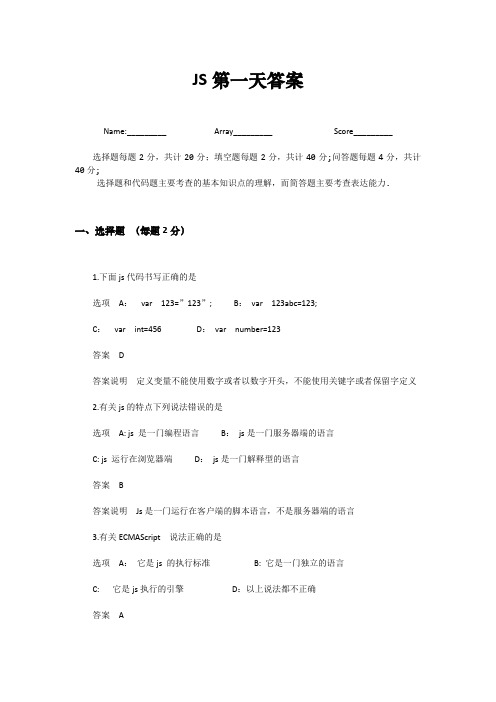 js第一天课后考试答案