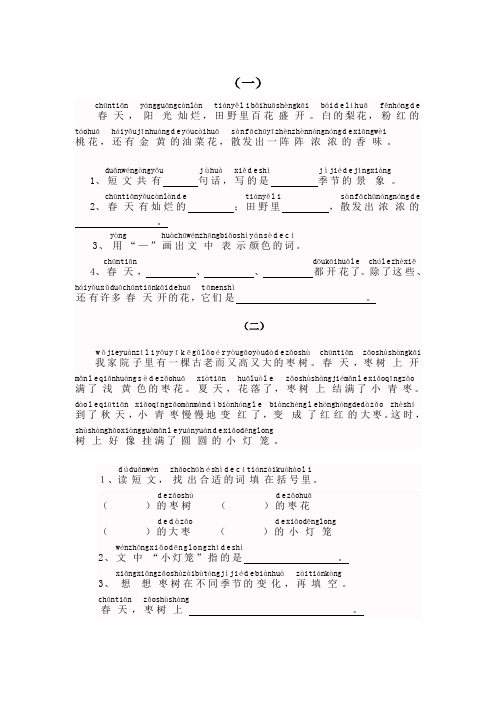 一年级带拼音的阅读训练