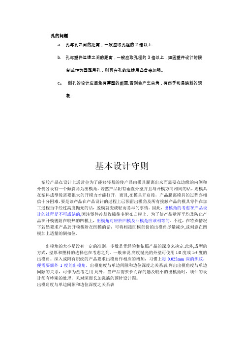 拔模角度的深度分析【精选文档】