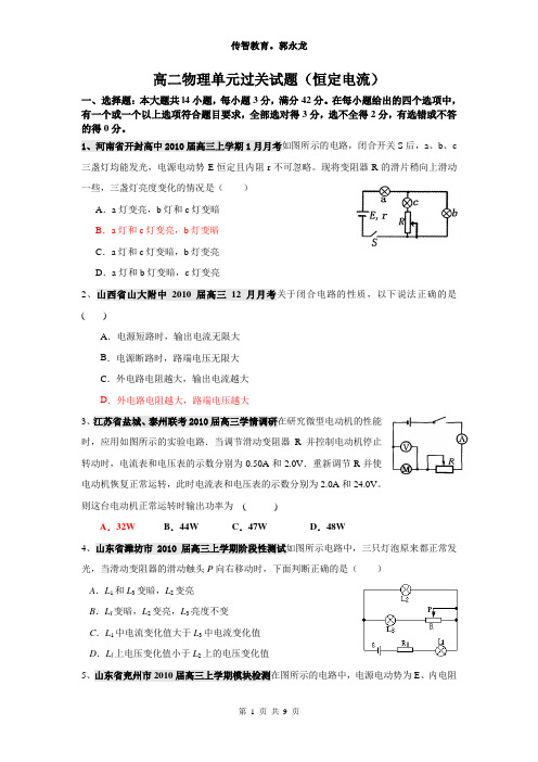 高二物理单元过关试题(恒定电流)