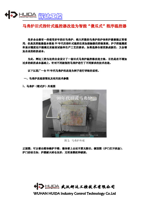 马弗炉旧式指针式温控器改造为智能“傻瓜式”程序温控器
