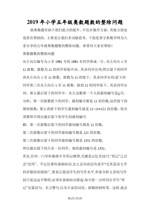 小学五年级奥数题数的整除问题