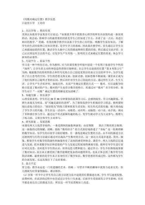 用数对确定位置.doc教学反思