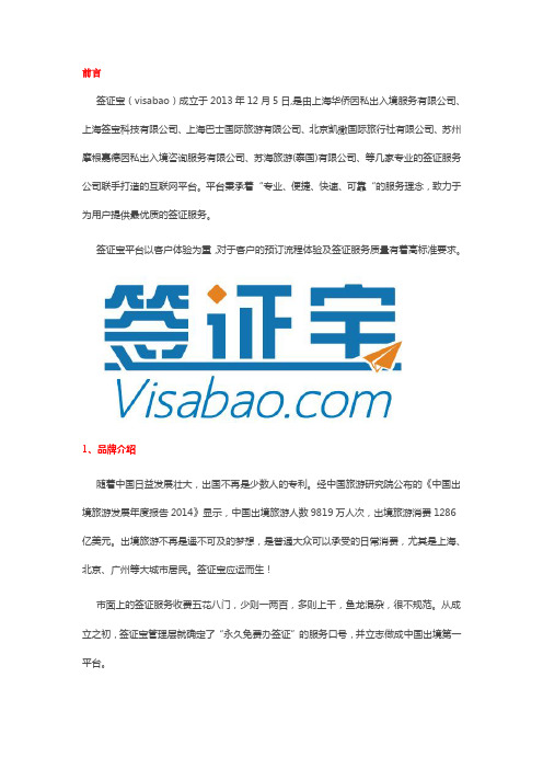 签证宝(visabao )