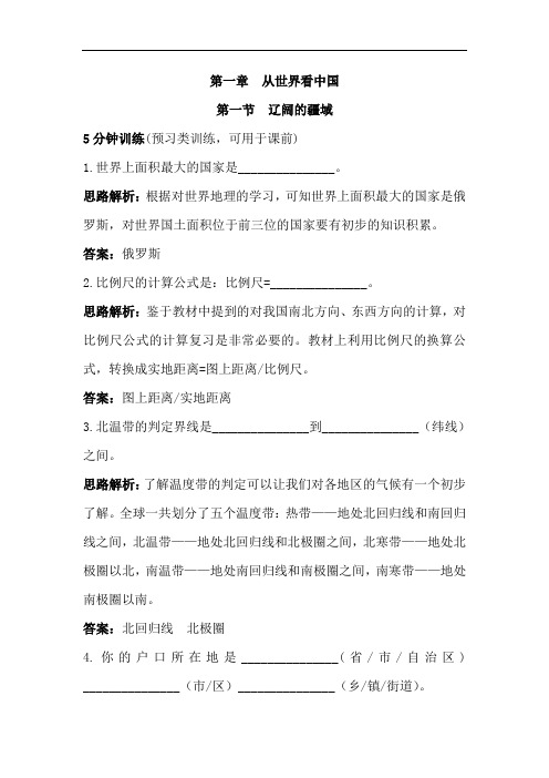 初中地理-八年级地理辽阔的疆域同步测试题1 最新