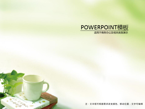 清新淡雅书香文化ppt模板