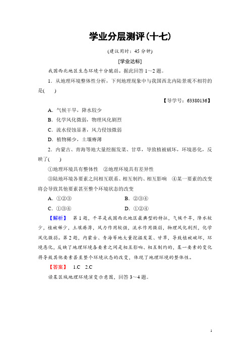 2016-2017学年高中地理必修一(鲁教版)学业分层测评17 Word版含解析