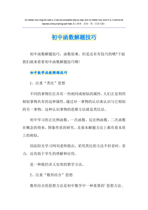 初中函数解题技巧