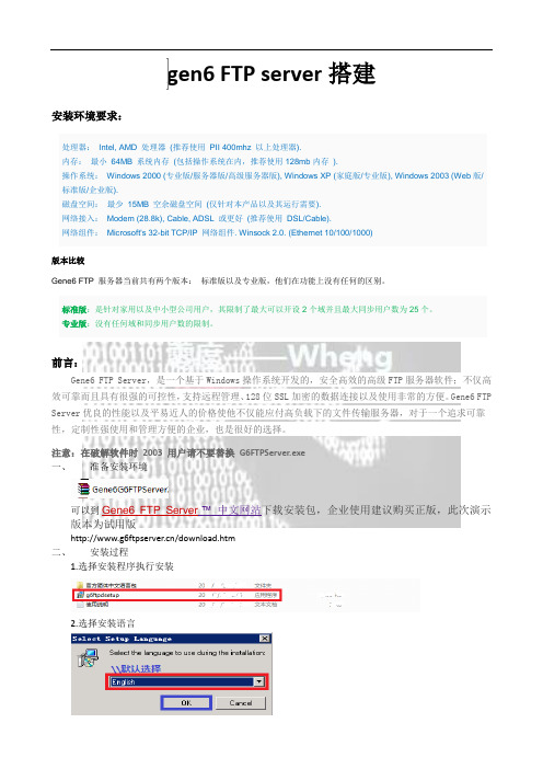 gen6 FTP server搭建