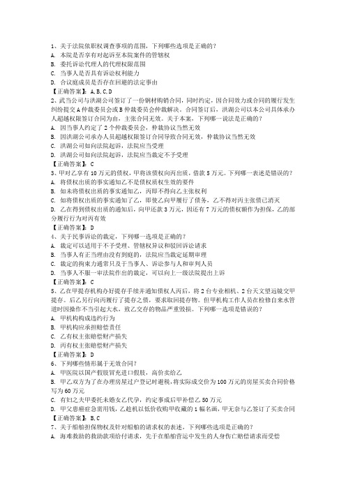 2016年司法考试考前半月最重要的一点带答案和解析
