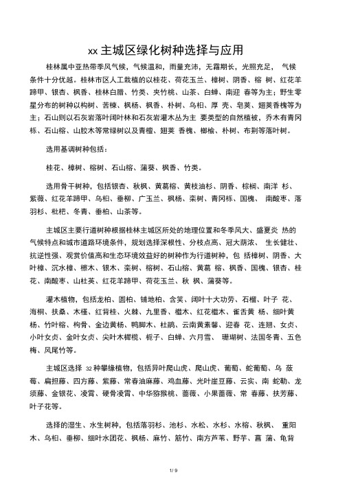 桂林市绿化常见树种