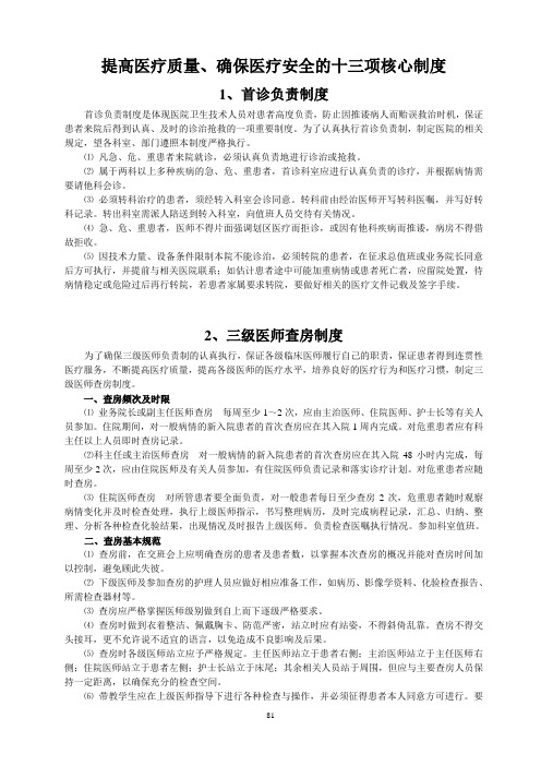 提高医疗质量、确保医疗安全的十三项核心制度