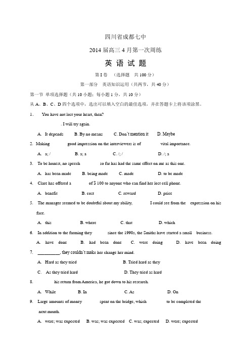 四川省成都七中高三4月第一次周练——英语英语