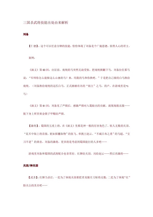 三国杀武将技能出处由来解析
