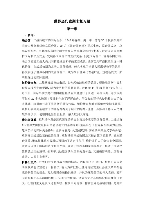 世界当代史期末复习题