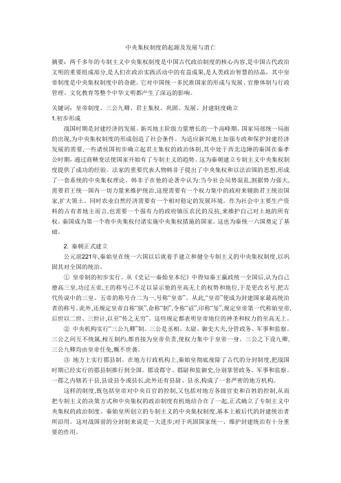 中央集权制度的演变
