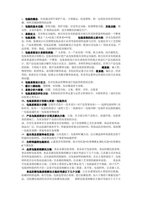 包装的概念
