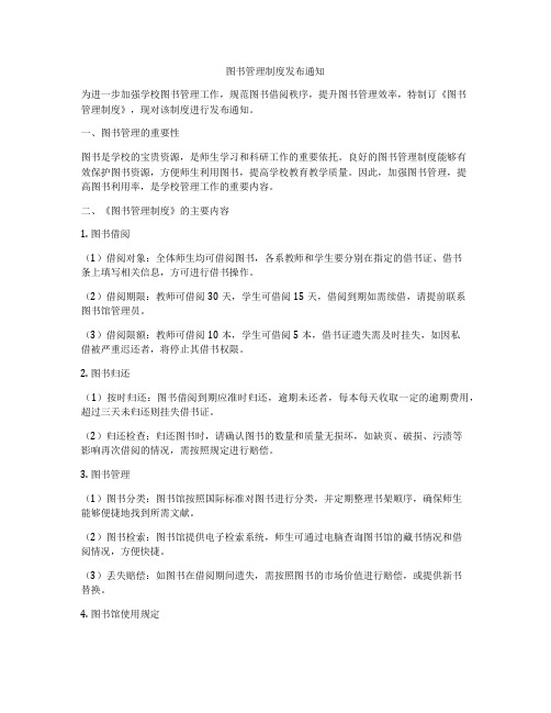 图书管理制度发布通知