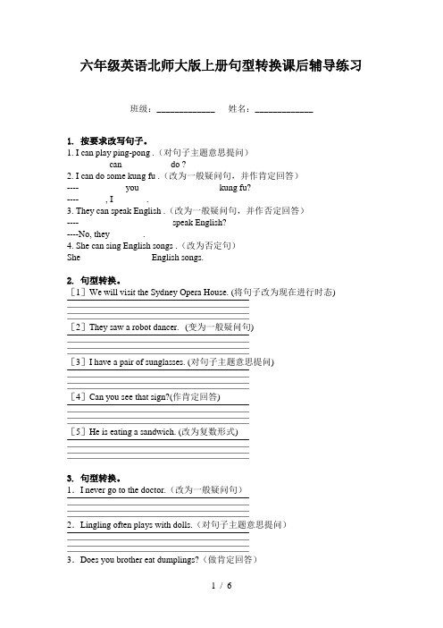 六年级英语北师大版上册句型转换课后辅导练习