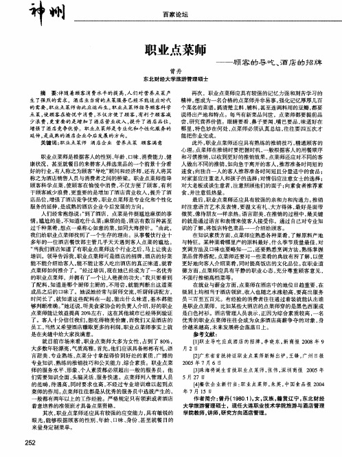 职业点菜师——顾客的导吃、酒店的招牌