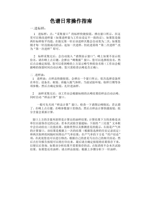 油仪器说明书