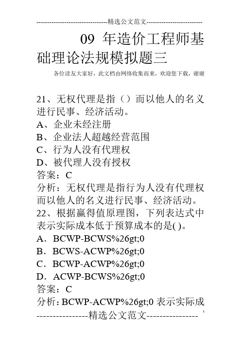 09年造价工程师基础理论法规模拟题三