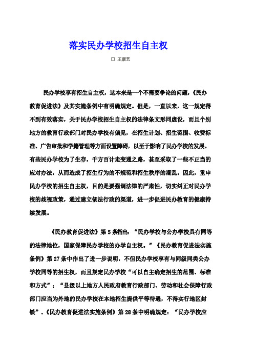 落实民办学校招生自主权