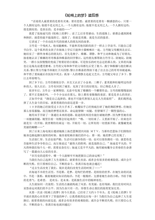 轮椅上的梦