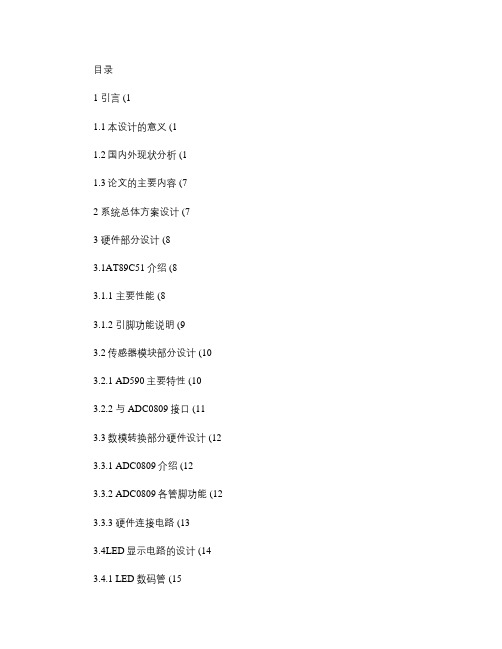 精品单片机粮仓多点温度巡回检测系统课程设计-定.