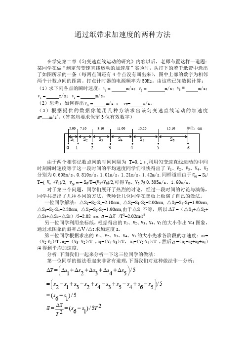 通过纸带求加速度方法总结与步骤(新)