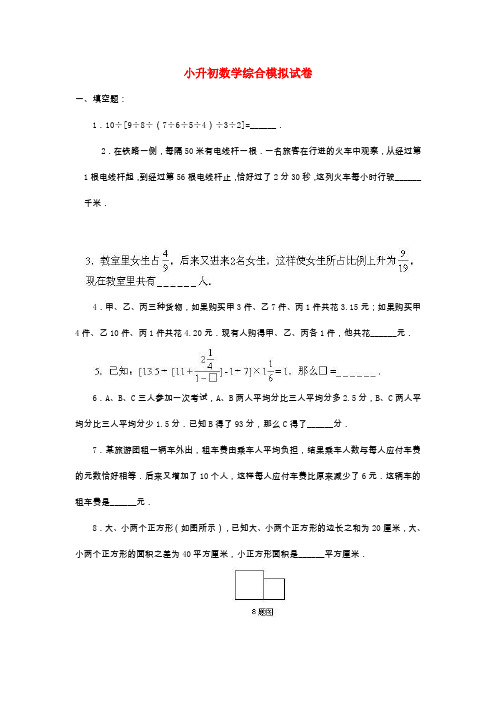 通辽新小升初数学综合测试卷及答案